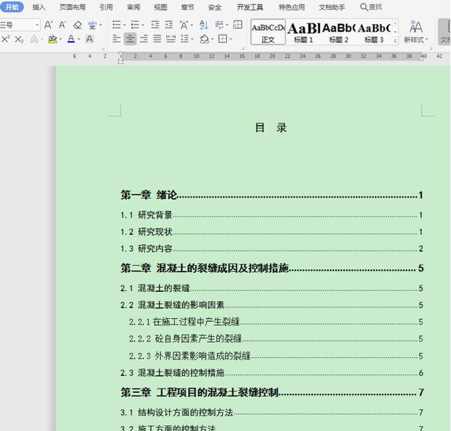 文檔結構圖怎么設置