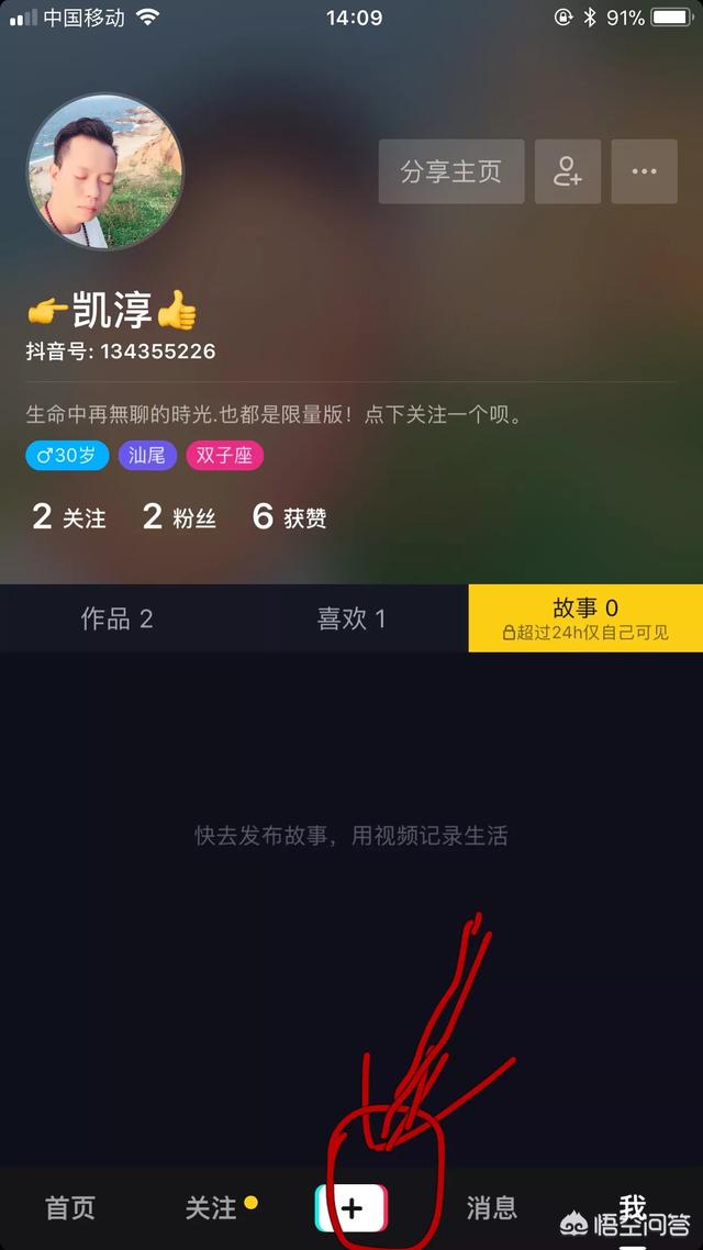 怎樣拍抖音視頻加音樂