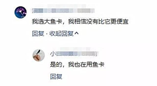 阿里魚卡怎么樣？