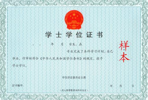 學(xué)士學(xué)位有什么用