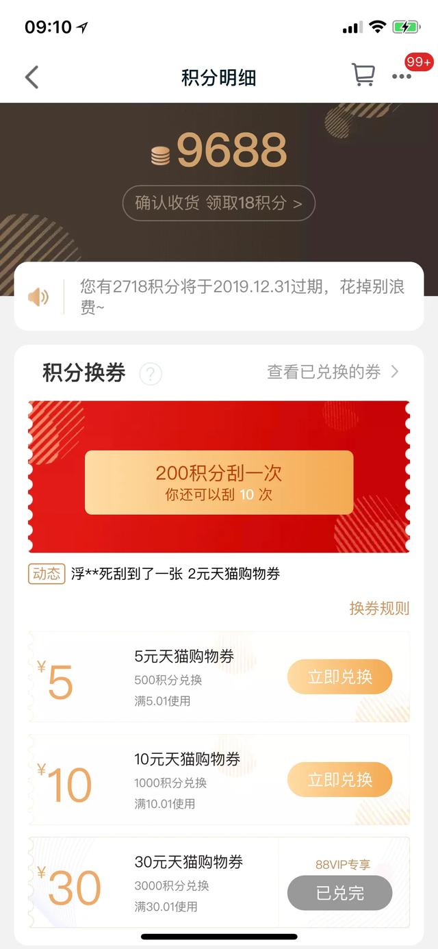 天貓積分怎么使用