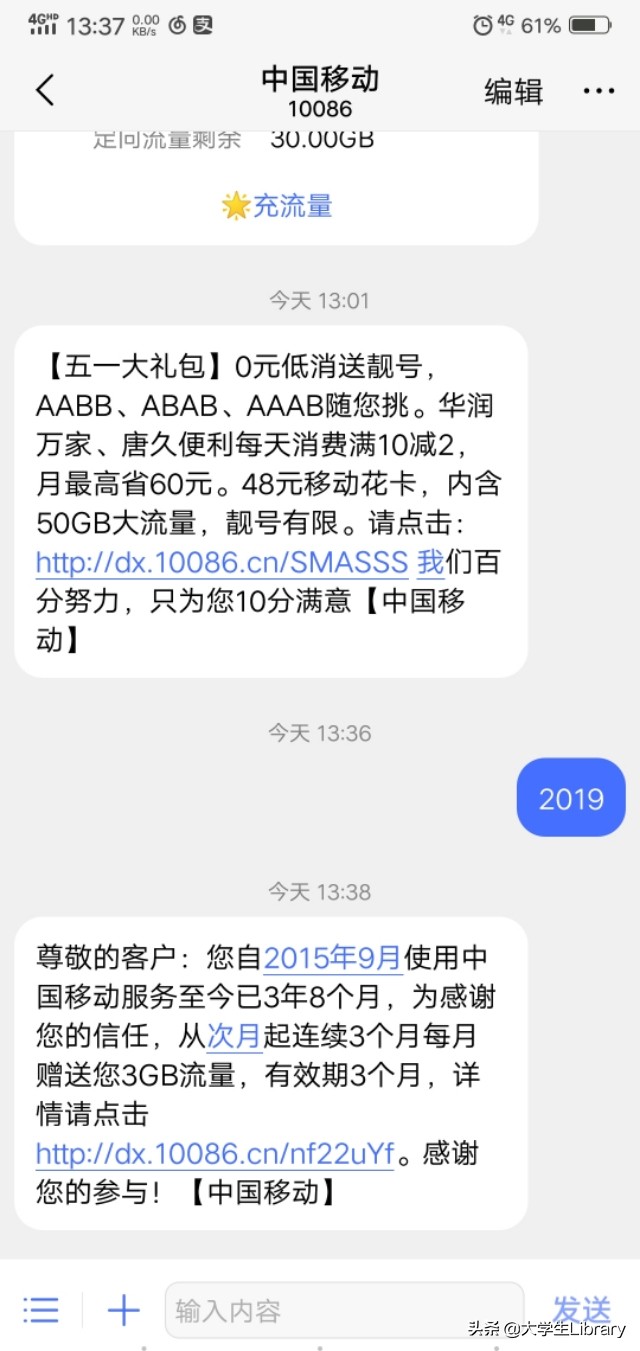 陜西移動送流量活動