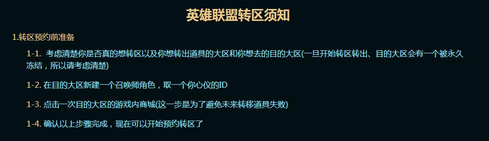 lol轉區(qū)系統(tǒng)維護2020