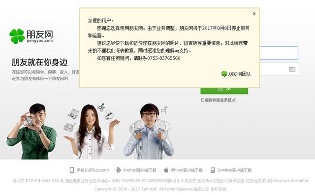 朋友網怎么不能用了