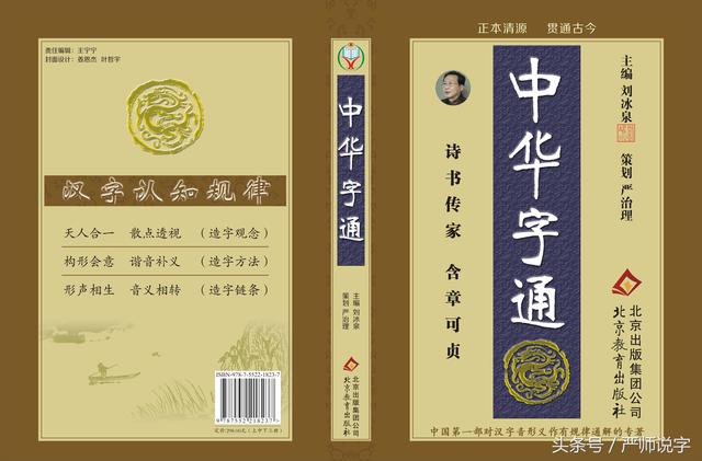 什么是形聲字
