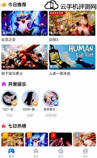 云游戲平臺哪個好