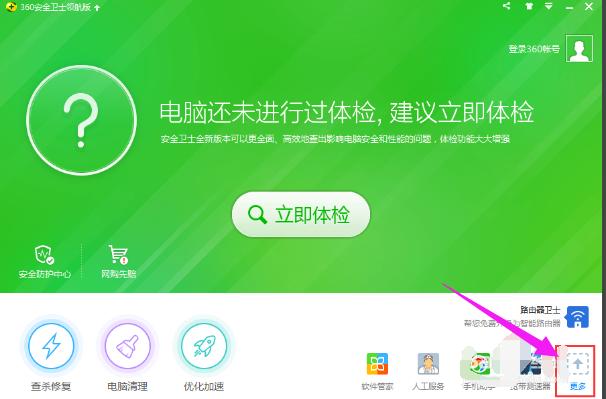 360定時關機軟件
