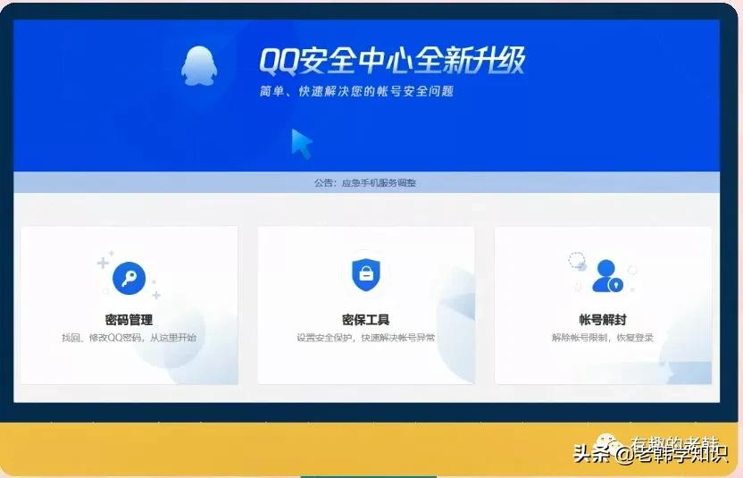 qq密碼忘了怎么辦找回