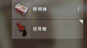 和平精英信號槍怎么用