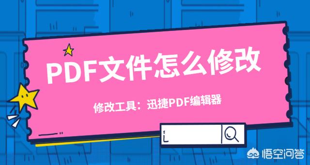 怎么修改pdf中的文字內(nèi)容