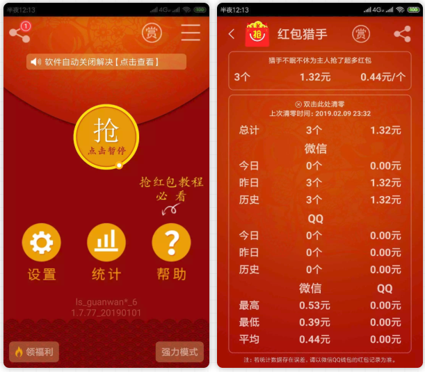 微信自動搶紅包怎么設置