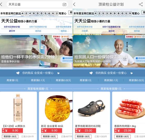 淘寶有愛：每天9.9