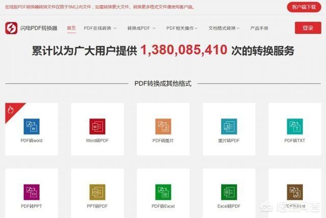 pdf轉換器哪個好用