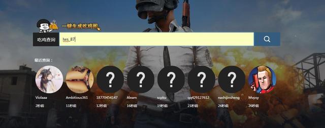 吃雞戰(zhàn)績查詢app
