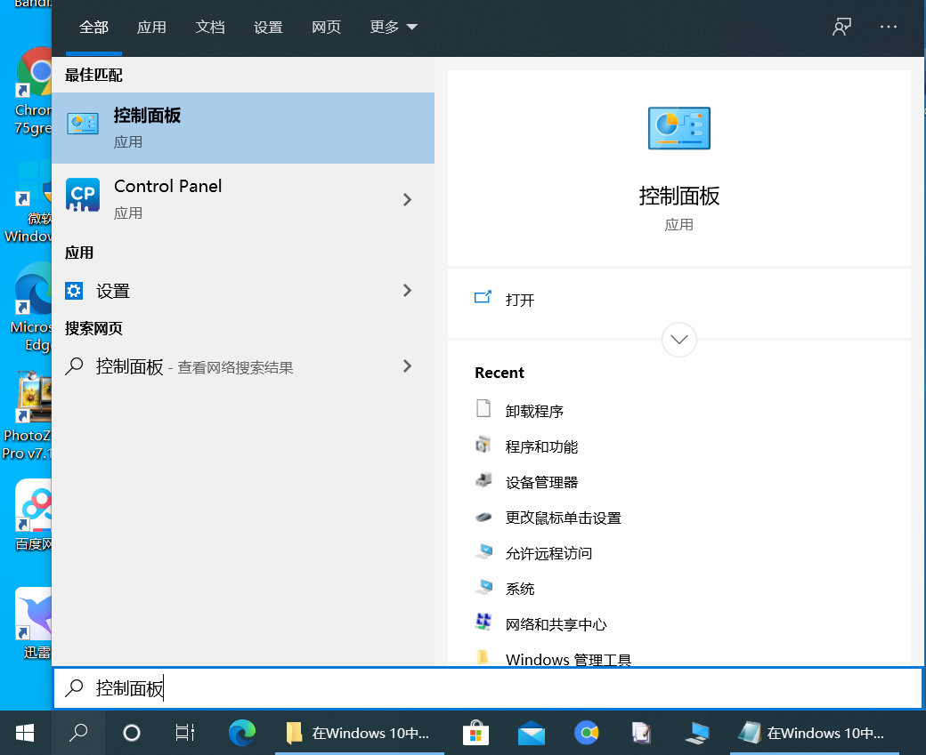 筆記本控制面板在哪里打開