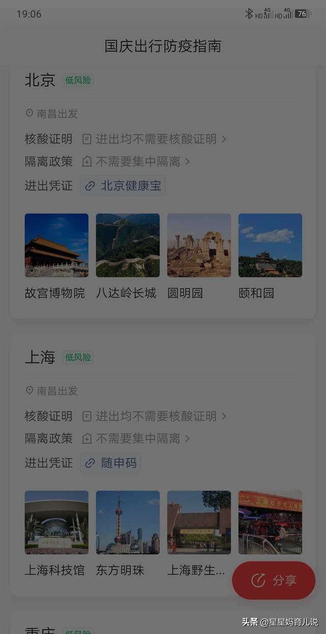 國慶節要不要從外地回老家？
