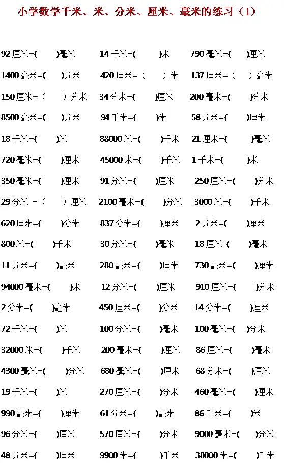 米的單位換算公式大全