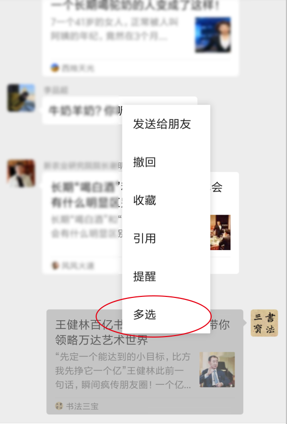幾千條微信聊天記錄一鍵全選