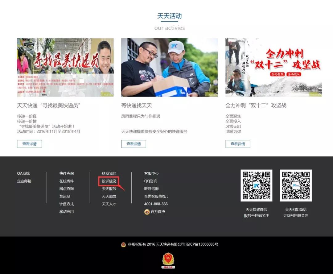 快遞最怕怎么投訴他們
