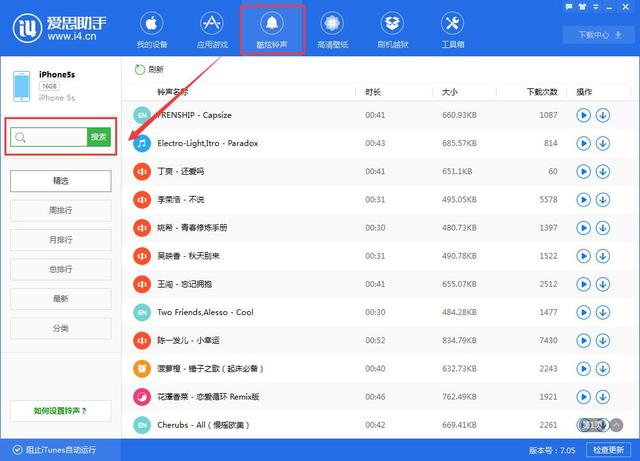 蘋果手機換鈴聲用什么軟件