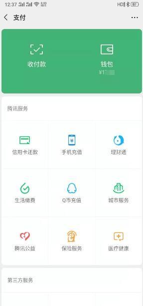 理財通怎么用