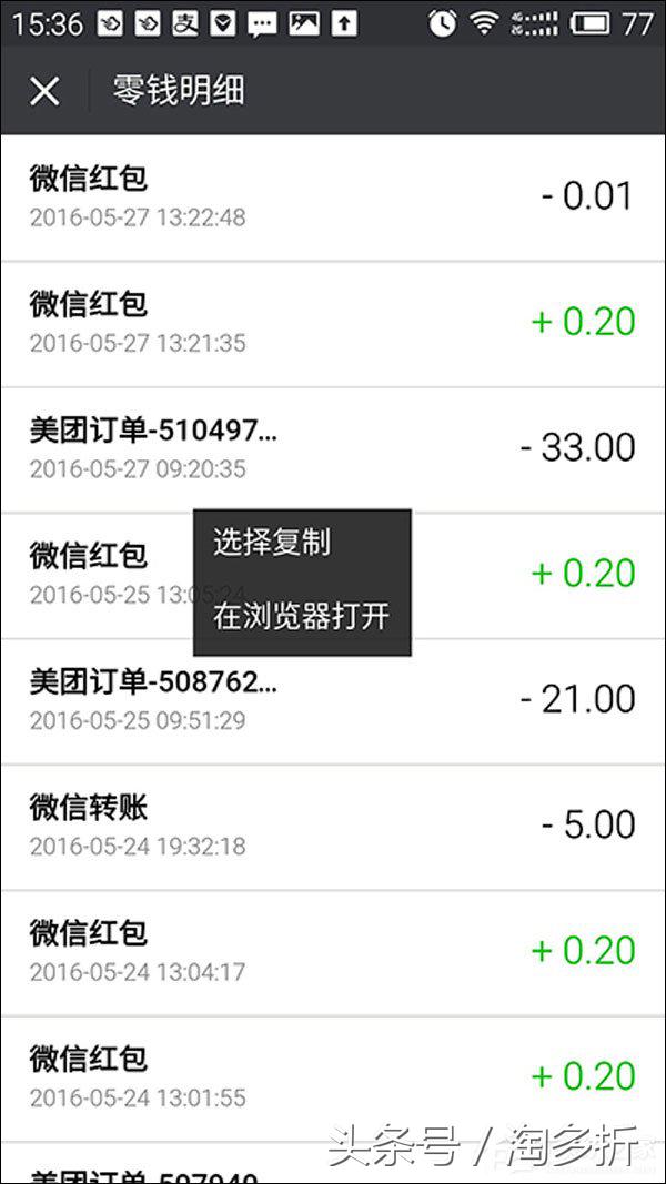 微信轉賬記錄怎么刪除
