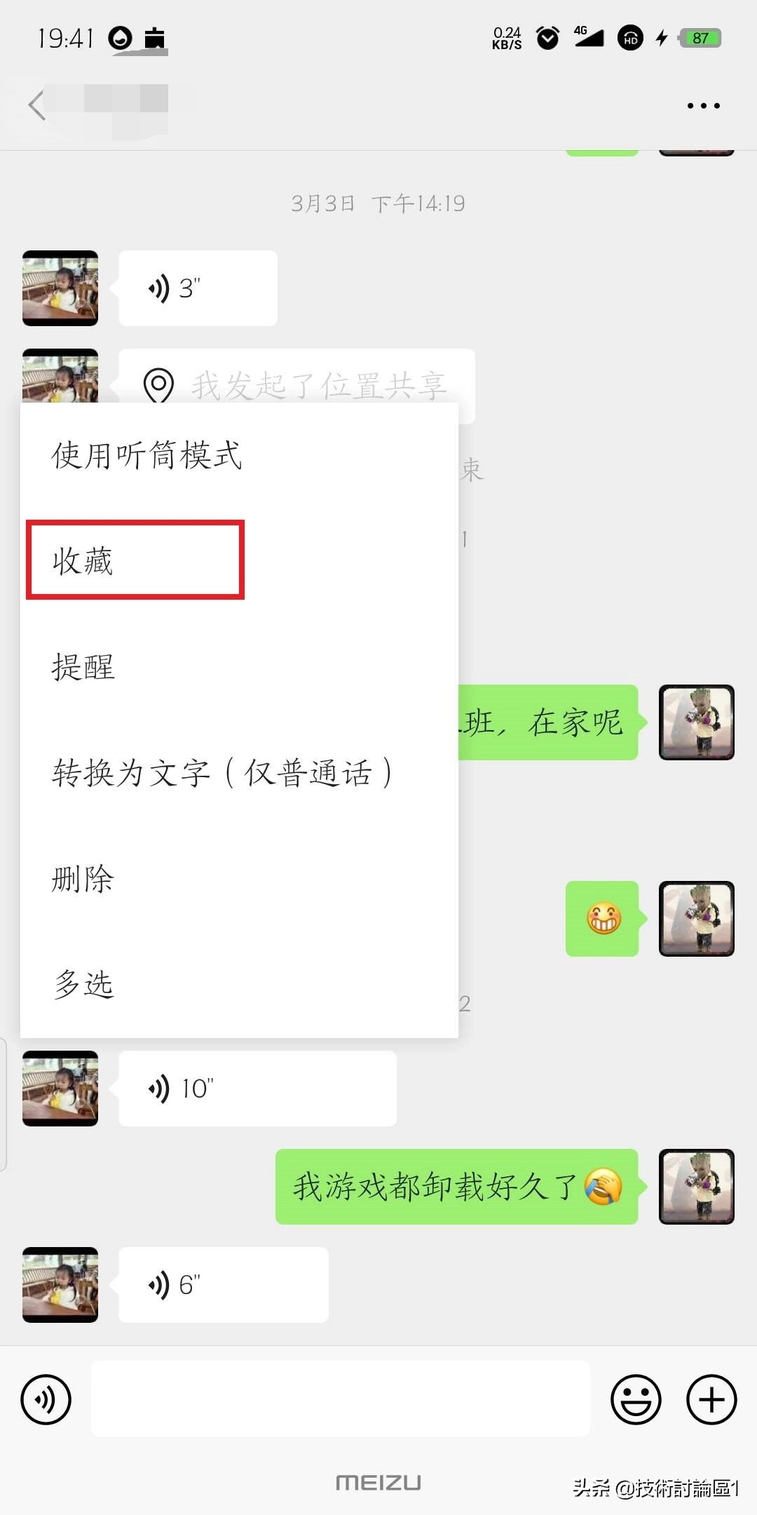 微信語音怎么保存