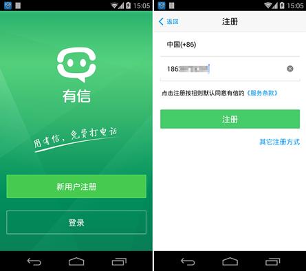觸寶免費(fèi)電話怎么用