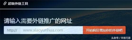 超級外鏈工具有用嗎？