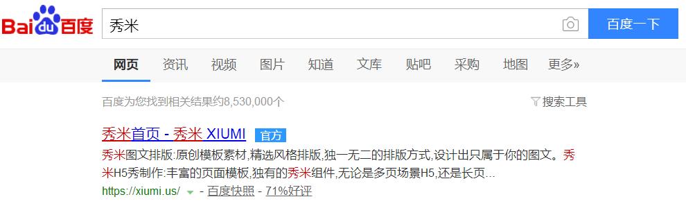 微信公眾號(hào)編輯器秀米