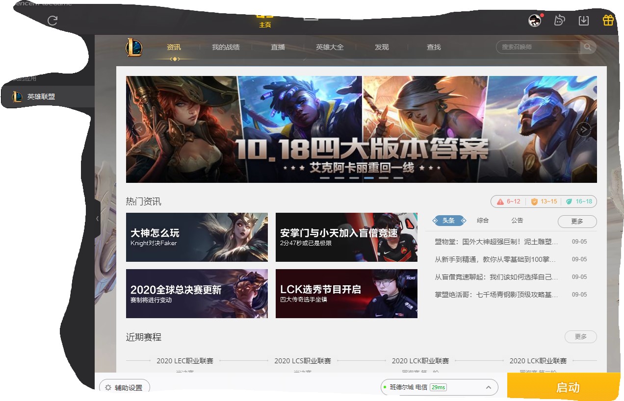 wegame啟動不了英雄聯盟