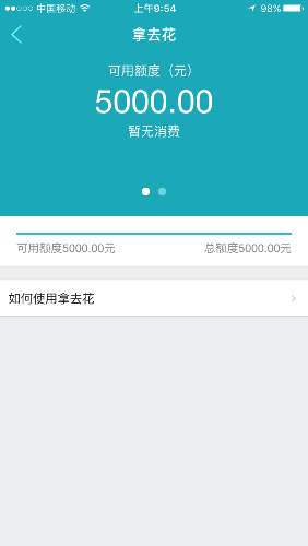 攜程拿去花額度怎么提現(xiàn)