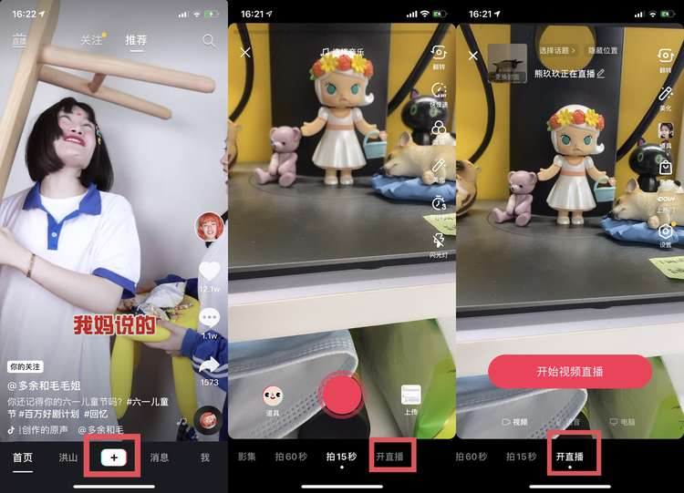 抖音怎么開直播教程
