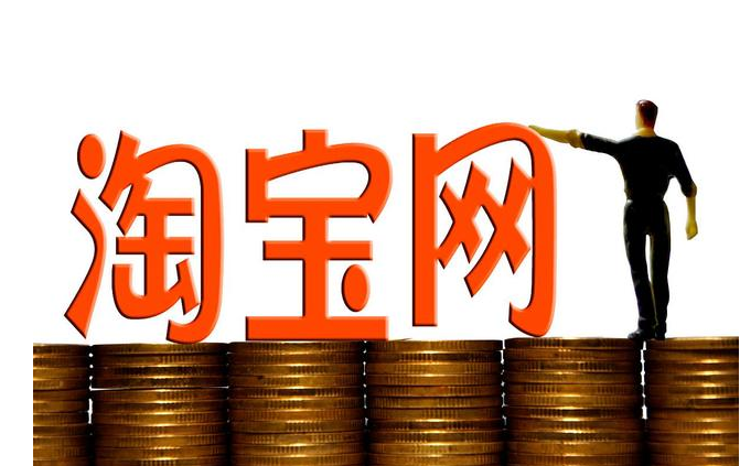 淘寶銷量前十名類目