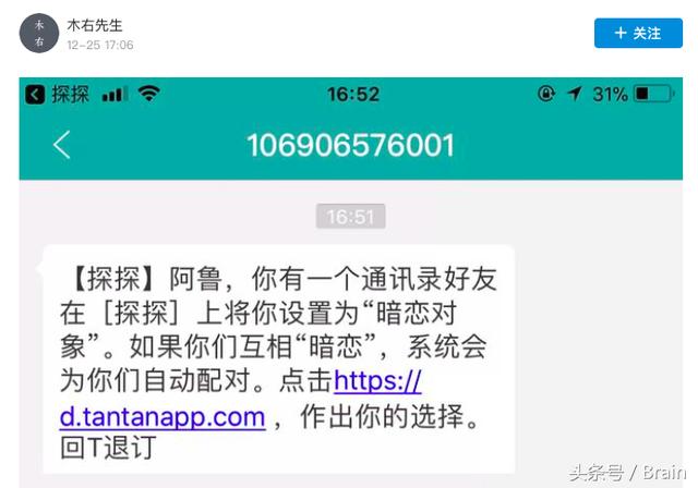 探探暗戀短信是真的嗎