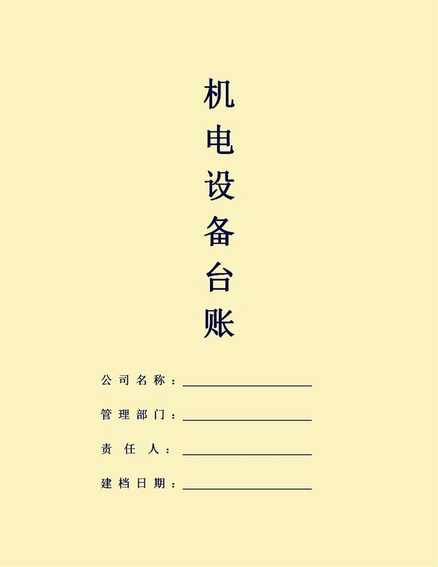 臺賬是什么意思