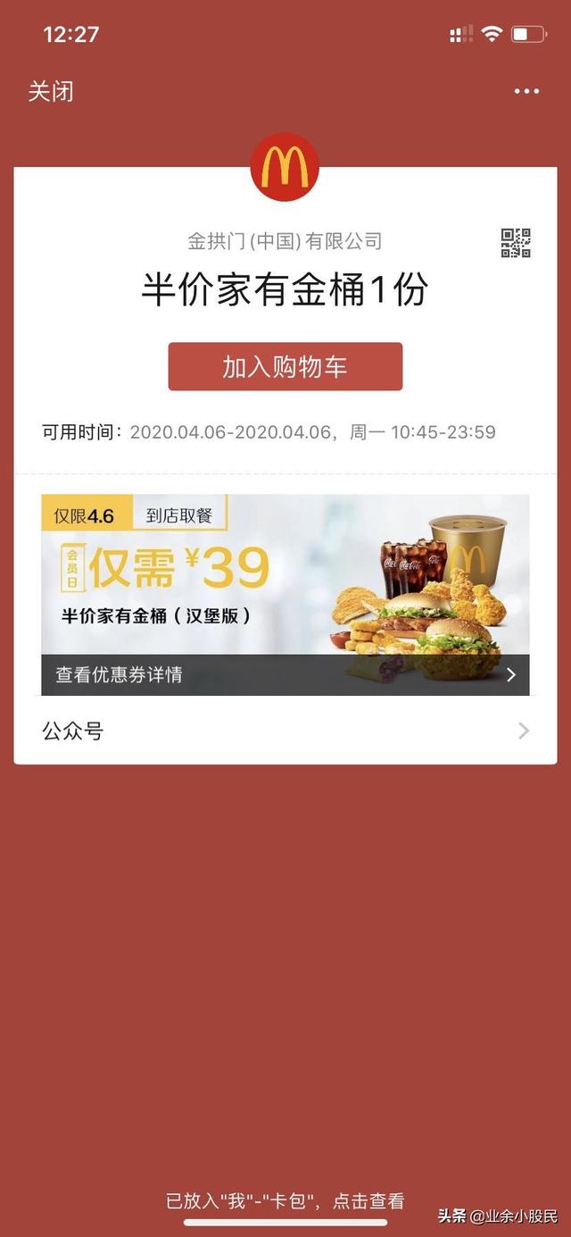 半價全家桶多少錢?有什么？