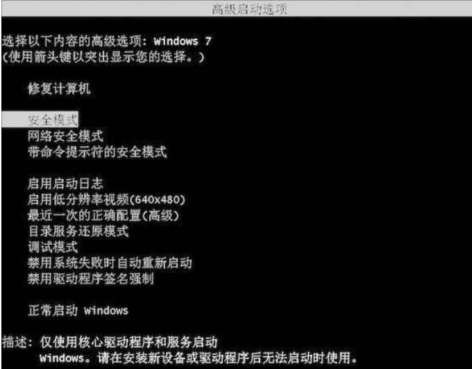 進(jìn)入安全模式按什么鍵