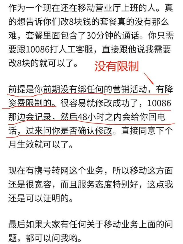 移動8元套餐怎么辦理