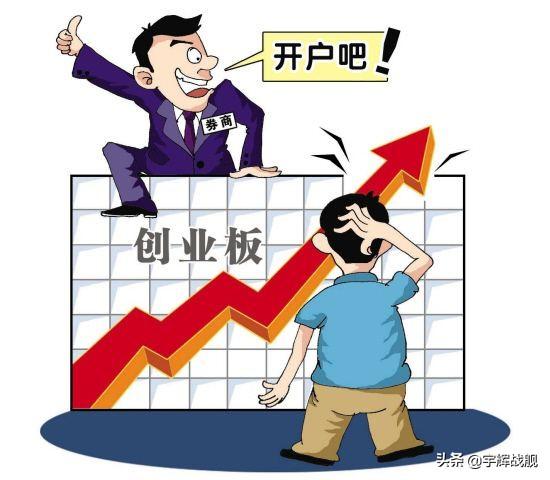 創業板開戶條件10萬