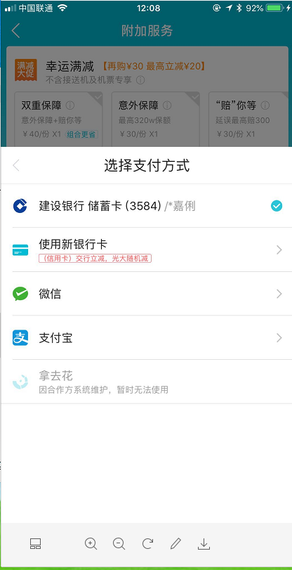 拿去花顯示合作方系統維護