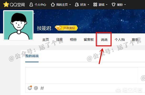 qq空間怎么大量刪說說