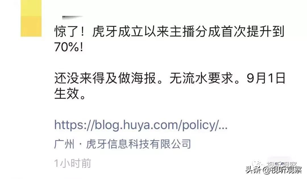 虎牙禮物主播分成多少？