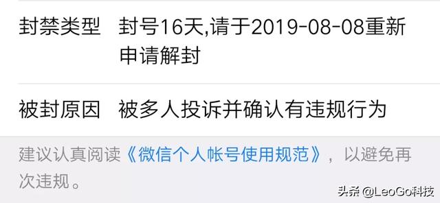 微信解封的6種方法