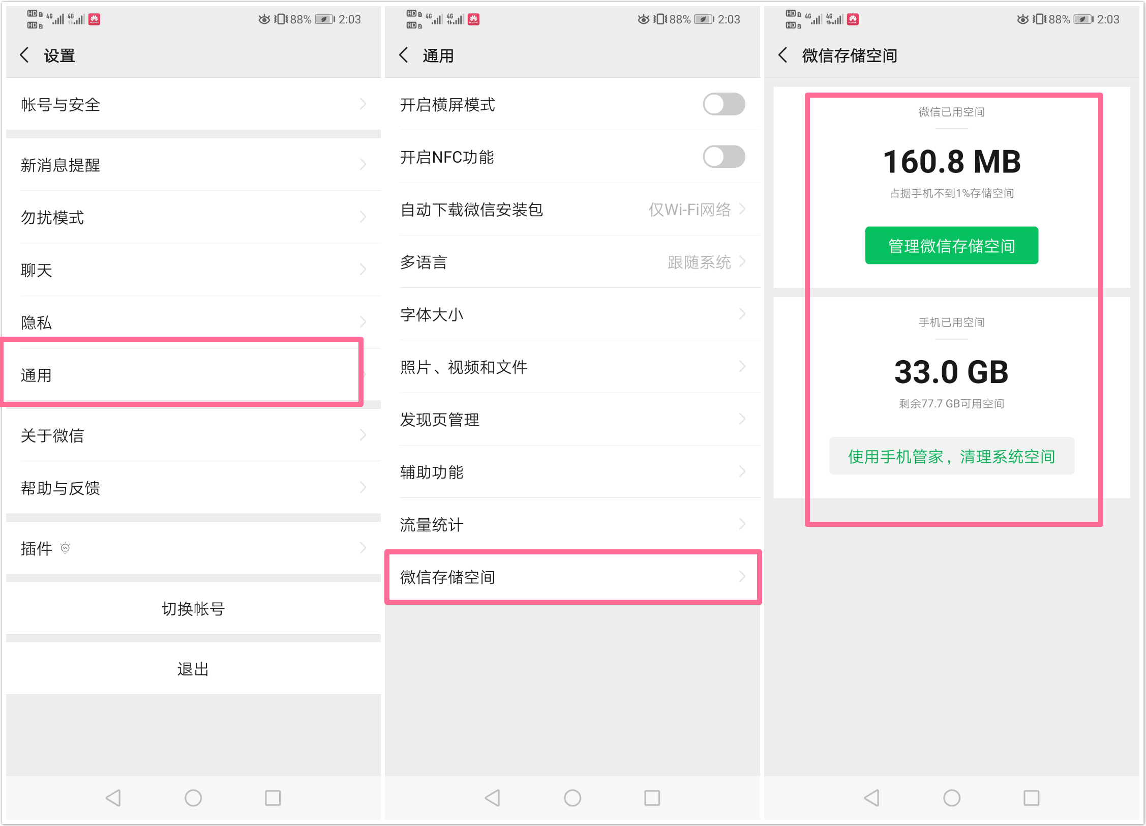 微信存儲空間怎么清理?