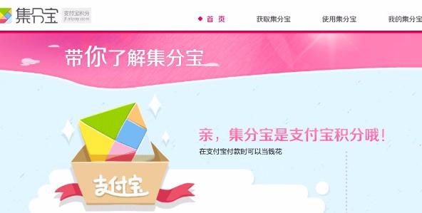現在的集分寶怎么使用