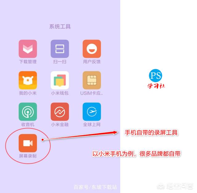 手機錄屏軟件哪個好