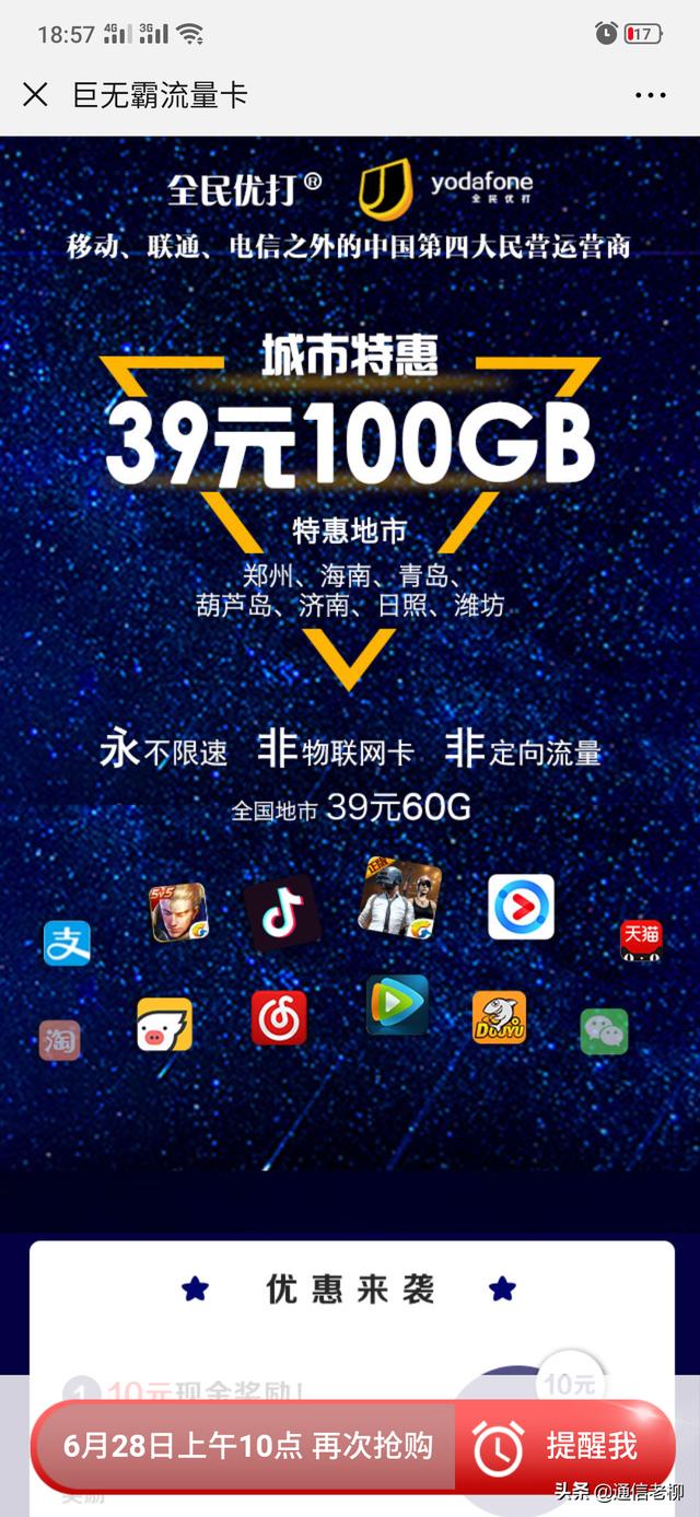 巨無霸流量卡怎么樣