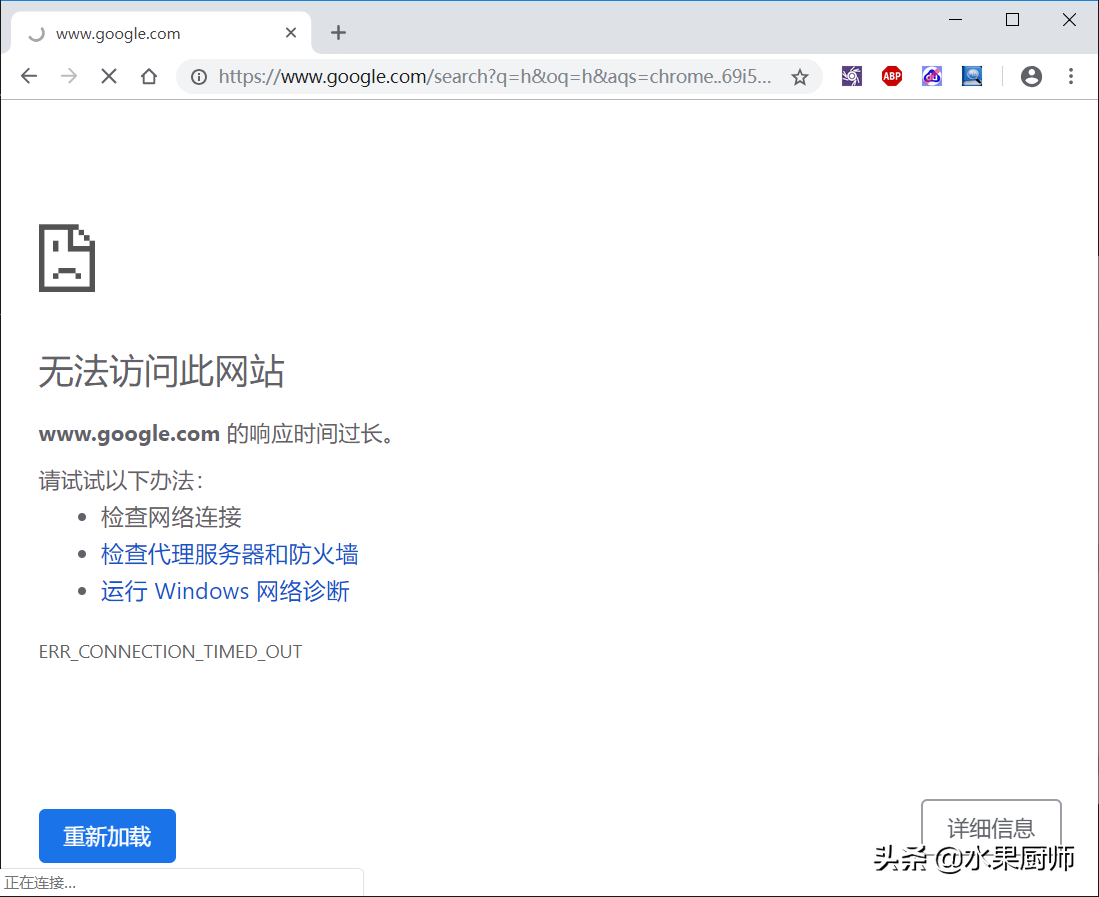 谷歌無法訪問此網站
