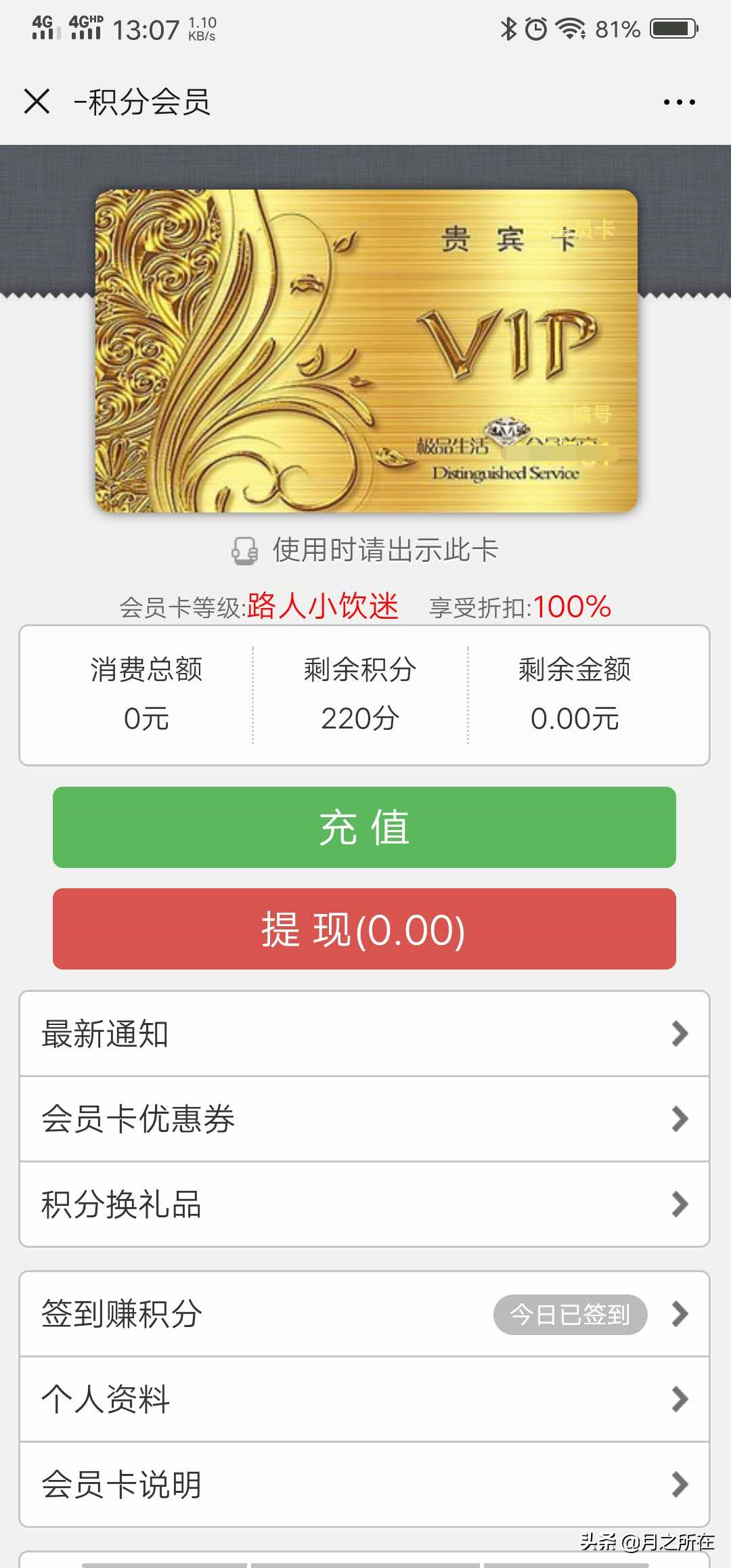 微信積分商城兌換禮品在哪里？